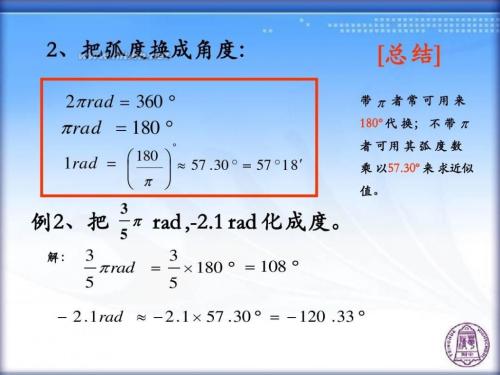 如何将弧度转换为角度？