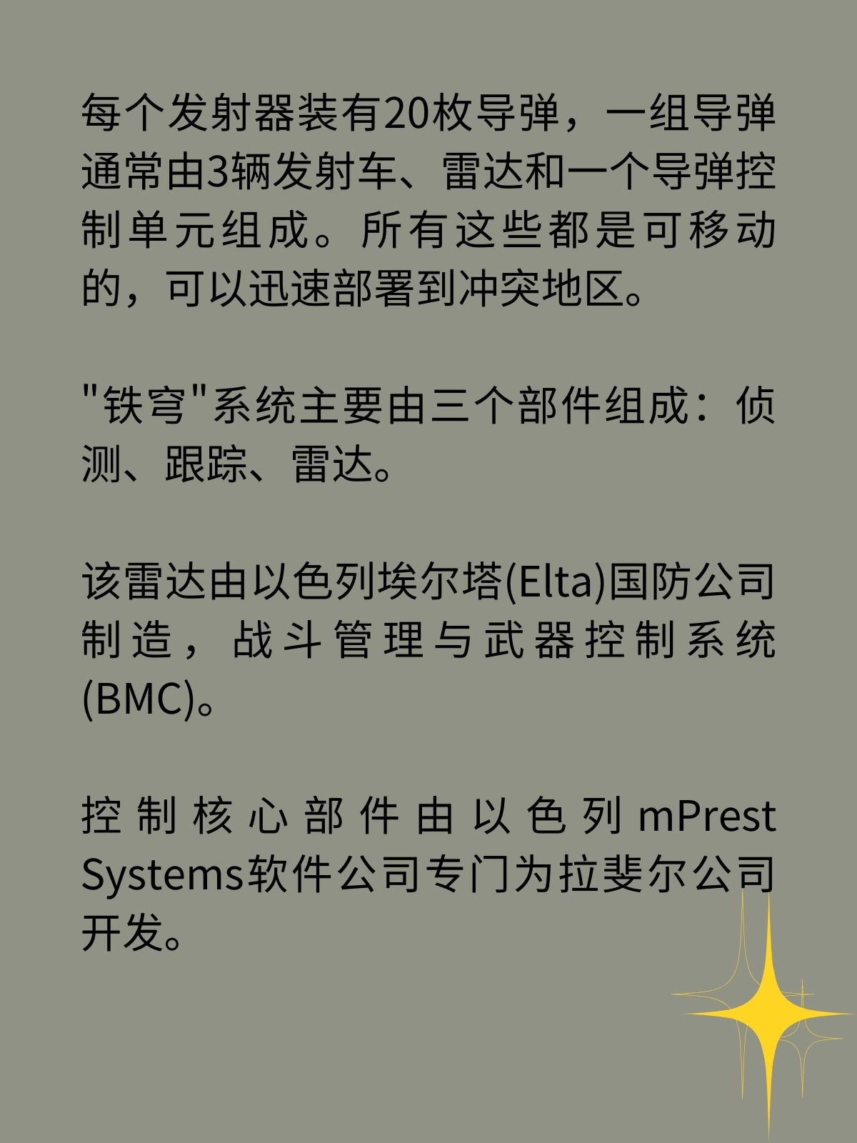 以色列最强的武器之一铁穹防御系统