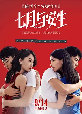 《七月与安生 (2016)》在线免费观看百度云资源,求下载