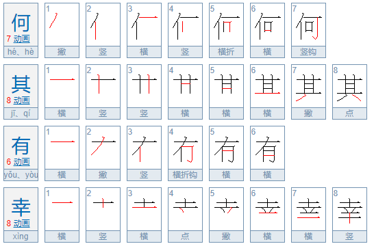 何其有幸的意思是什么？