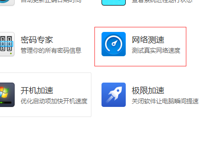 有什么软件可以测试出电脑的上网速度