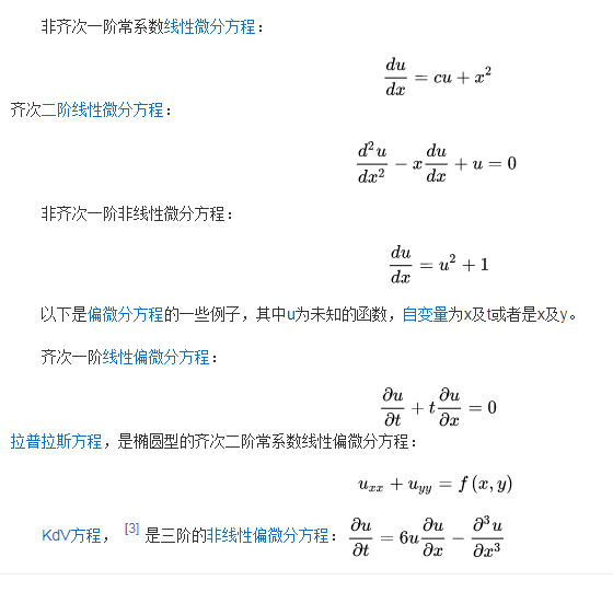 微分方程的解怎么求啊