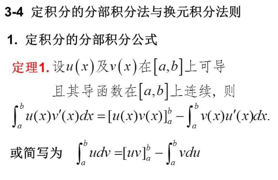 定积分的积分法是什么？