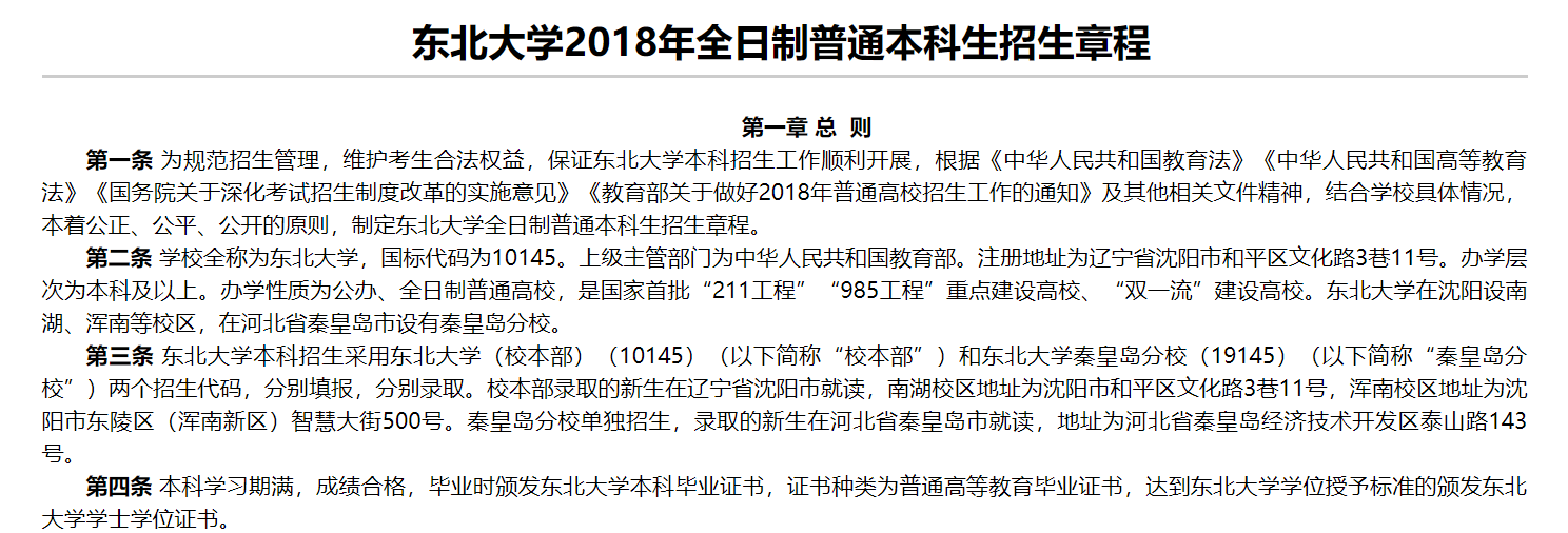 东北大学秦皇岛分校毕业证什么时候能和主校一样啊