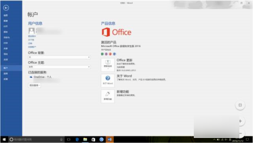 怎么激活Office2010，成功激活的方法是什么？