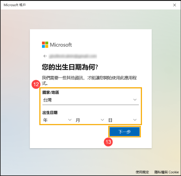 如何创建microsoft账户？