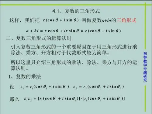 复数的运算公式是什么？