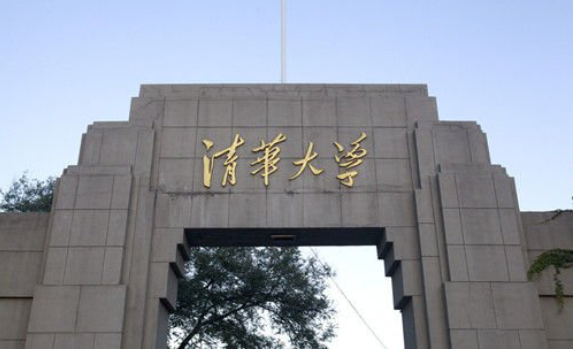 清华大学校训是什么？