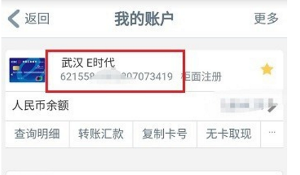 工商银行卡号查询？