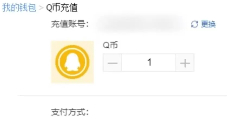怎么样用话费充值Q币？
