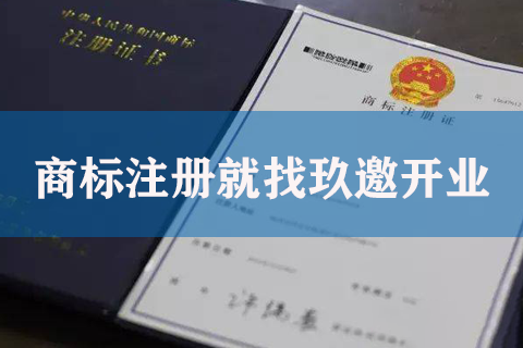 公司如何注册商标