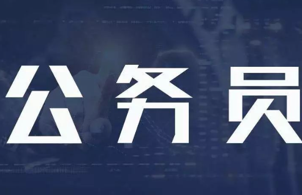 湖南省公务员2023考试成绩公布时间