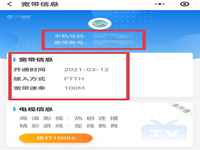 如何查看自己的宽带信息？