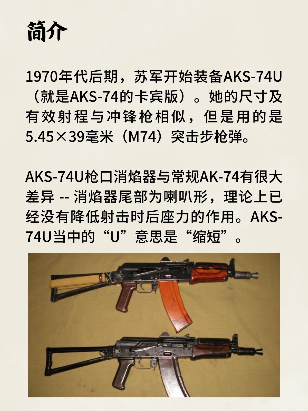 AKS-74U短突击步枪