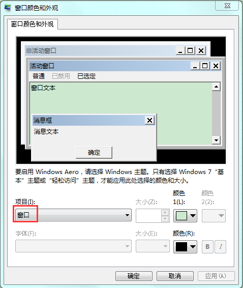 win7的系统怎么把屏幕颜色设置成保护眼睛的绿色？？？