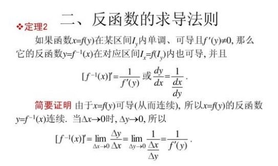 如何求反函数的导数？