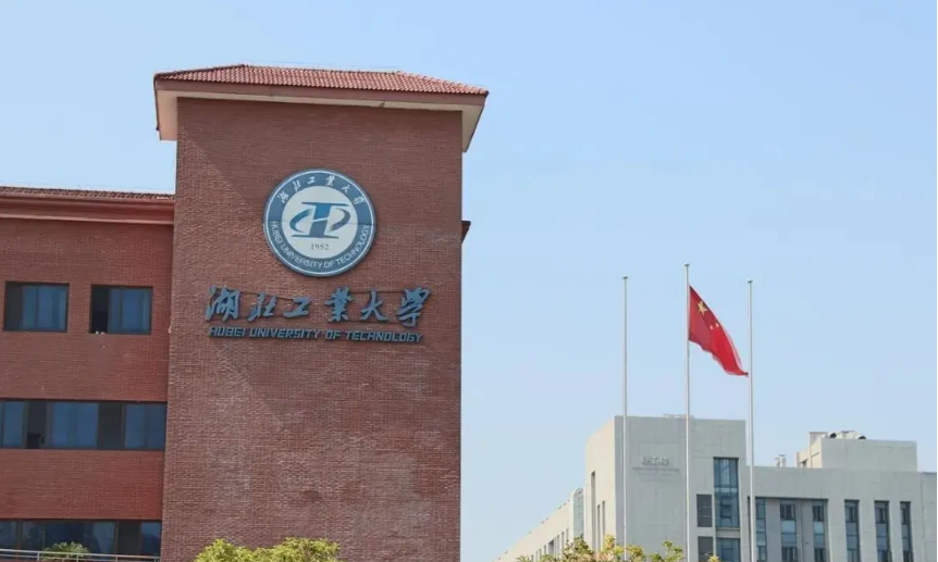 hbut是哪个学校