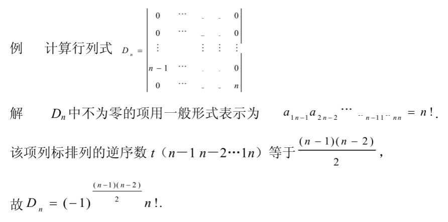 行列式的计算方法