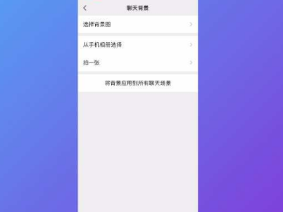 微信背景怎么设置