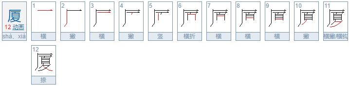 厂字旁的字有哪些