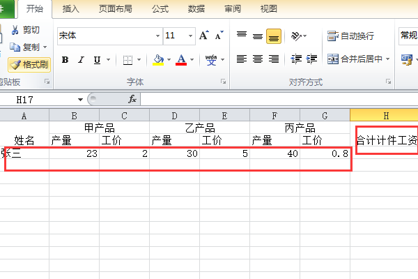 怎样用excel表计算公司员工计件工资