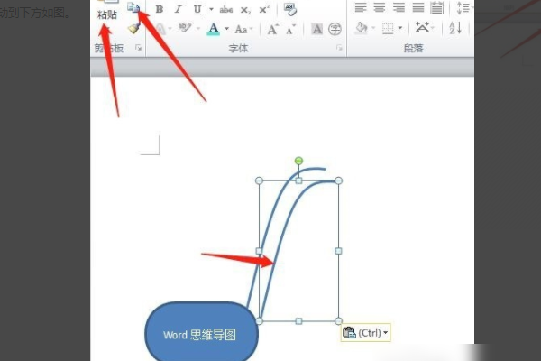 用Word画图工具如何快速绘制思维导图