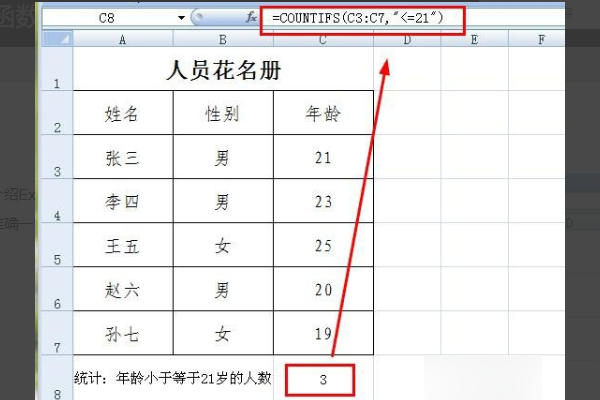 excel函数中countifs求一列中两油江看府手适个以上的条件