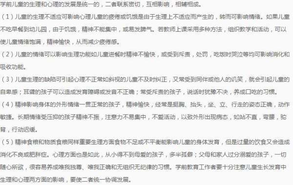 为什么说学前儿童的生长发育包来自括生理和心理两个方面.请谈谈对这一观点的看