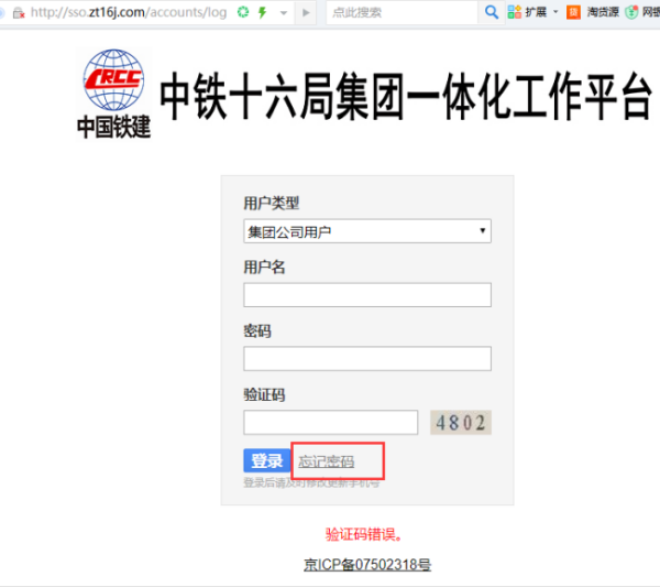 中铁十六局个人门户网忘记密码咋办