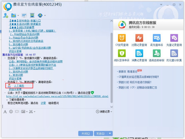 CF腾讯人工客服怎么找，附上步骤谢谢