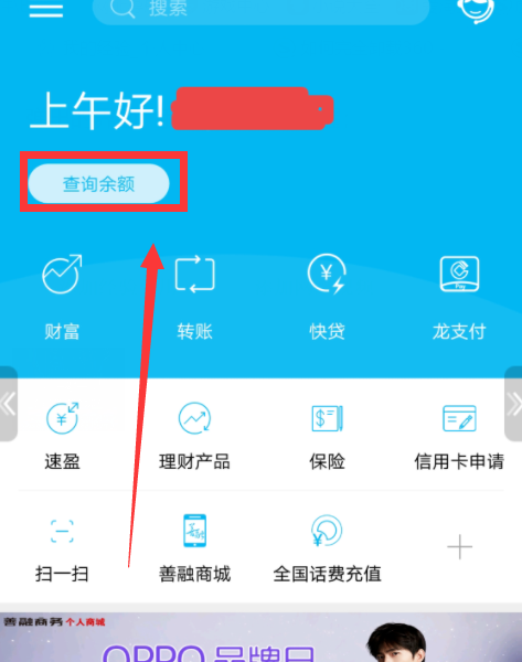 中国建设银行手机APP怎么用