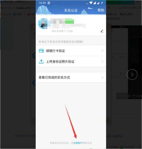 qq身份证绑定之后如何更改？