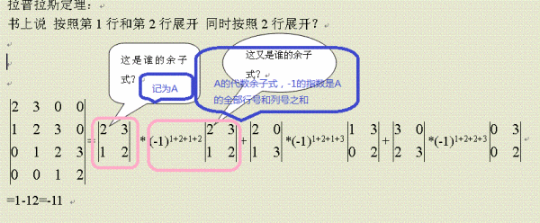 如何用拉普拉斯定理展开行列式？ 有图片， 求详细解答