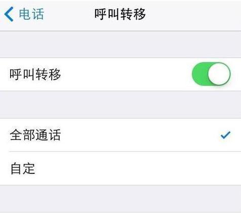 苹果手机呼叫转移怎么取消？