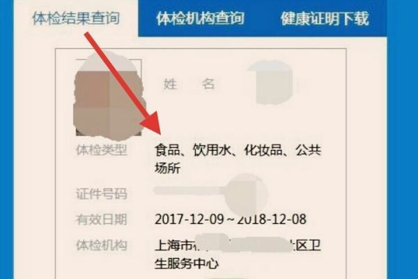 上海市健康证查询