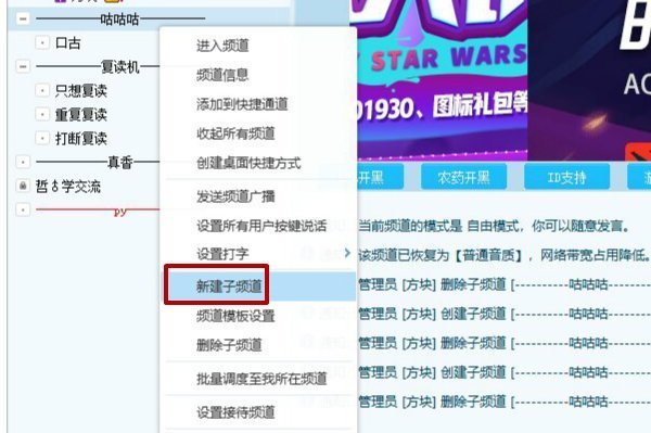 YY频道创建后怎来自么改名?子频怎么调换位置?