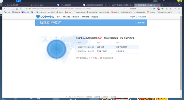 qq高液乐火每异进入保护模式，不能登录，怎么恢复？