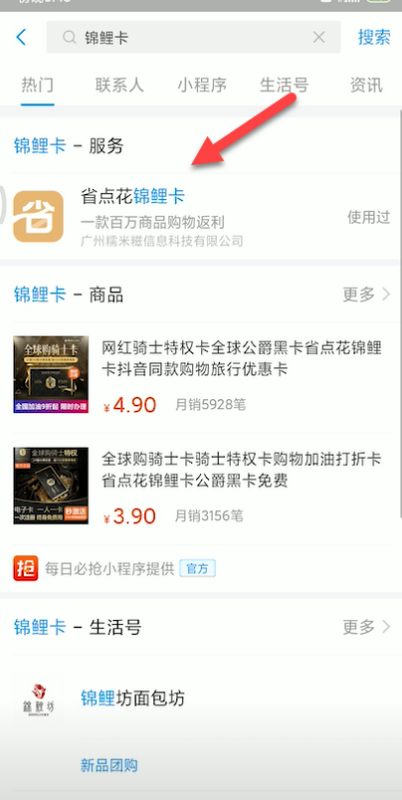 抖音里说用锦鲤卡加油 ，每升可以优惠1.8元，请问怎么操作来自？