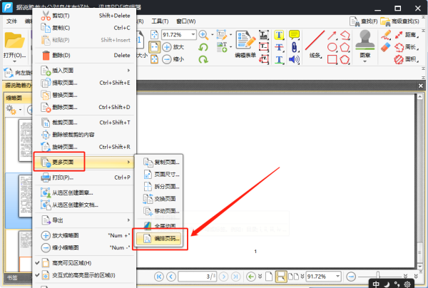 PD来自F如何编辑页码？怎么对PDF页码进行编辑