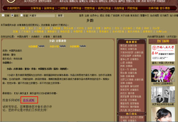 中国古曲网音乐怎么试听