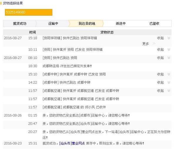 安邦物流单号查询5325149680资阳祥符，我的货到那里了