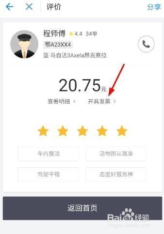 用微信进行滴滴打车怎么开发票