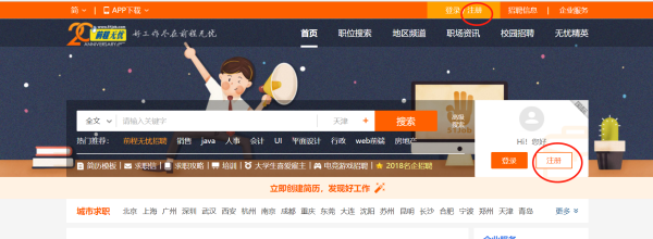 企业用户如何在前程无忧注册?