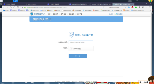 qq高液乐火每异进入保护模式，不能登录，怎么恢复？
