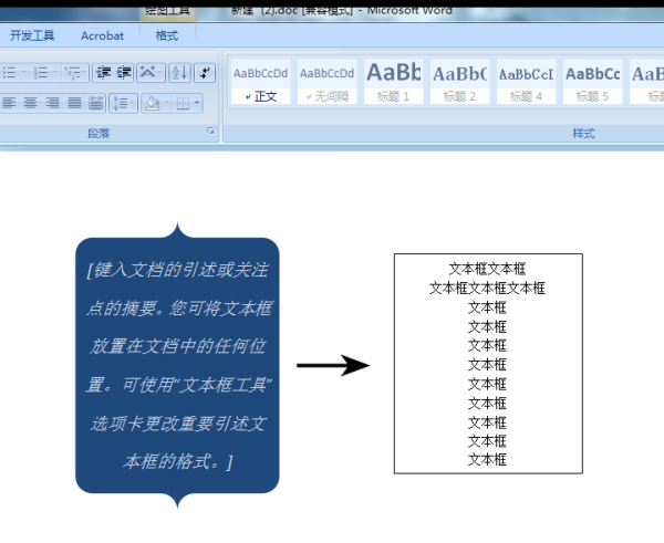 wo气控官条金留企背办末rd里如何删除插入的文本框