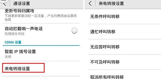 华为手机的呼叫转移在哪设置
