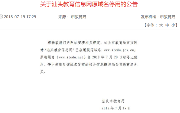 汕头教育信息网的来自网址是什么