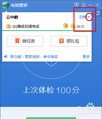 怎来自样注销QQ电脑管家账号