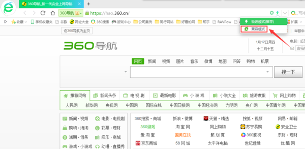 怎么将360浏览器改为兼容模式