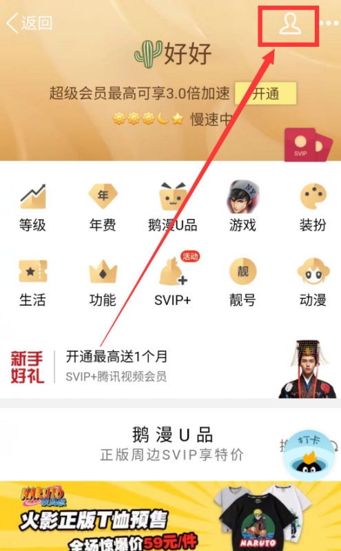 qq会员怎么取消自动续费？